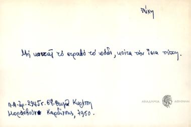 Μην κοιτάς το στραβό το πόδι, κοίτα την ίσια τύχη.