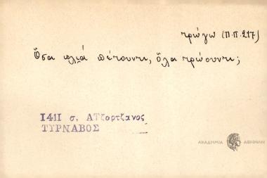 Όσα πλιά πέτουντι, όλα τρώγουντι;