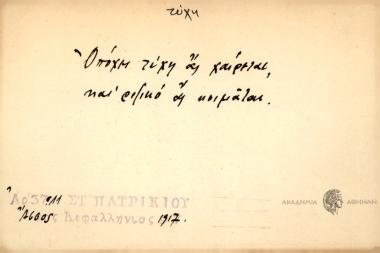 Οπόχει τύχη ας χαίρεται και ριζικό ας κοιμάται.