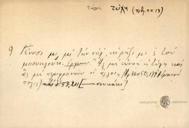 Γέννσι μι, μι την τύζ κι ρήξι μι ς' του μπουκούκι.