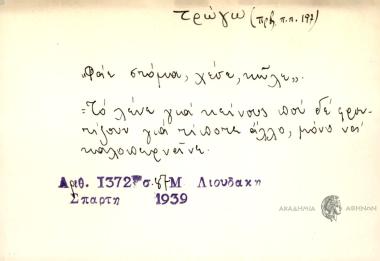 Φάε στόμα, χέσε κώλε.