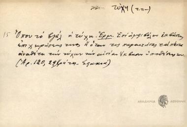 Όπου το βγάλη' η τύχη