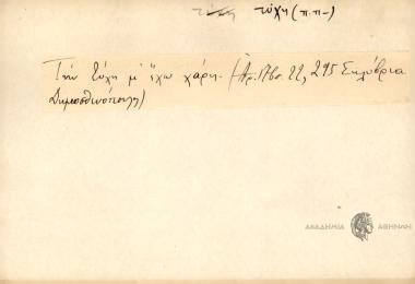 Την τύχη μ' έχω χάρη