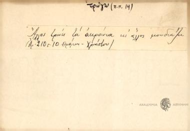 Άλλος τρώει τα ακράνια κι άλλος μουδιάζει.