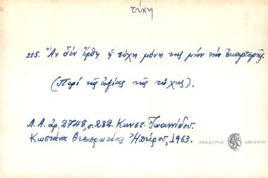 Αν δεν έρθη η τύχη μόνη της μην την εκαρτερής.
