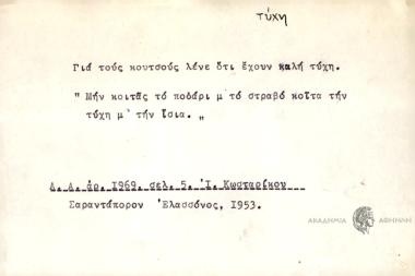 Για τους κουτσούς λένε ότι έχουν καλή τύχη.