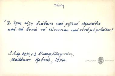 Αν έχης τύχη διάβαινε και ριζικό περπάθιε, και τα βουνά να σείνονται και σύ να μη φοβάσαι.