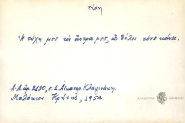 Η τύχη μου τον άντρα μου, ως θέλει τόνε κάνει.