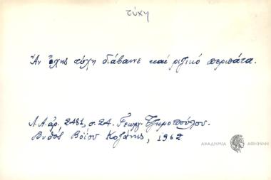 Αν έχει τύχη διάβαινε και ριζικό περπάτα.