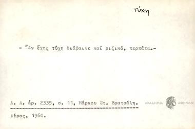 Αν έχει τύχη διάβαινε και ριζικό περπάτα.