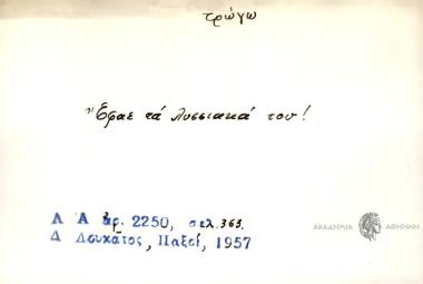 Έφαε τα λυσσιακά του!