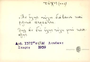 Αν έχης τύχη διάβαινε και ριζικό περάπτει.