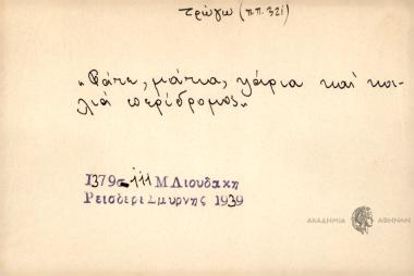 Φάτε, μάτια, ψάρια και κοιλιά περίδρομος.