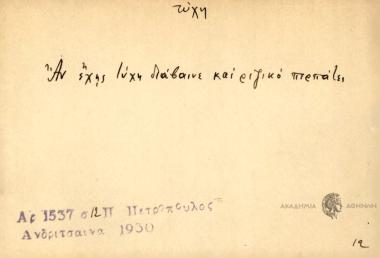 Αν έχης τύχη διάβαινε και ριζικό περπάτει.