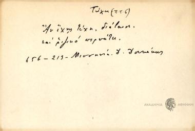 Αν έχης τύχη, διάβαινε και ριζικό περπάτει.