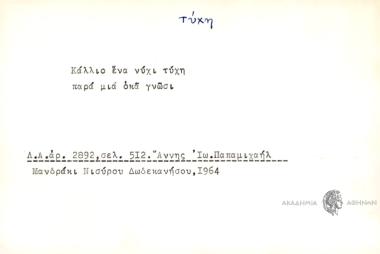 Κάλλιο ένα νύχι τύχη παρά μια οκά γνώσι.