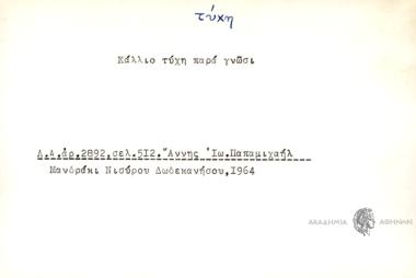 Κάλλιο τύχη παρά γνώσι.