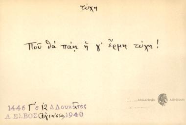 Που θα πάη η γ' έρμη τύχη!