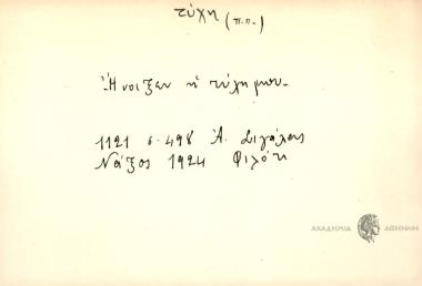 Ήνοιξεν η τύχη μου.