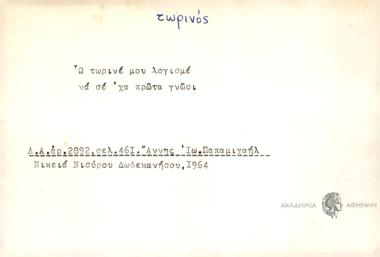 Ω τωρινέ μου λογισμέ να σε 'χα πρώτα γνώσι.