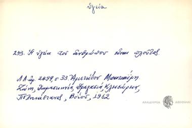 Η υγεία του ανθρώπου είναι πλούτος.