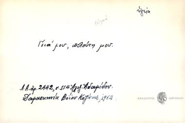 Γειά μου, πλούτη μου.