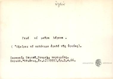 Γειά κι μαύρα λάχανα.