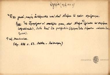 Έχε γειά, καλές αντάμωσες και στο Νιάρα το χάνι σμίγουμε.