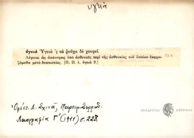 Ηγεία 'ς τα ρούχα δε χουρεί.