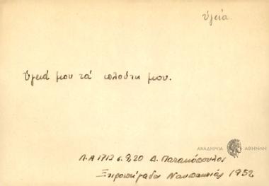 Υγειά μου τα πλούτη μου.