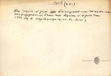 Θα 'πομειν' η γειά.