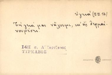 Τη γειά μας νάχουμι, κι ας θερμαινούμεστι.