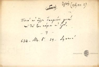 Ποιά κι άλλη έκαμεν γυιόν και θα τονι κάμω κι' γώ.