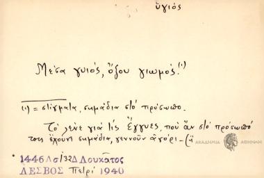 Μέσα γυιός, όξου γιωμός.