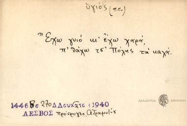 Έχω γυιό κι έχω χαρά, π' θάχω τσ' πόλης τα καλά.