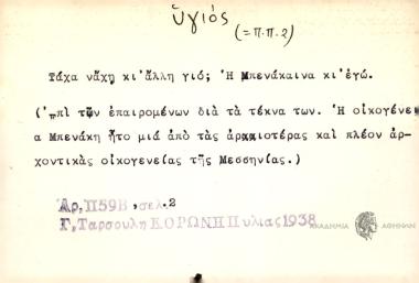 Τάχα νάχη κι άλλη γιό; Η Μπενάκαινα κι εγώ.