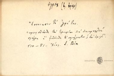 Έννοιωσεν τα 'γρά του.
