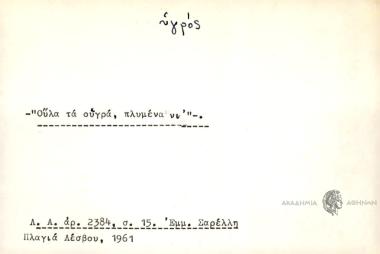 Ούλα του ουγρά, πλυμένα 'νι'