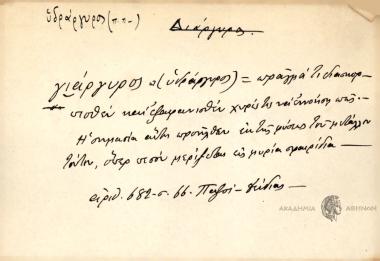 γιάργυρος