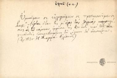 Υμνούμιν σε ευλογούμιν σε προσκηνούμεν σε.