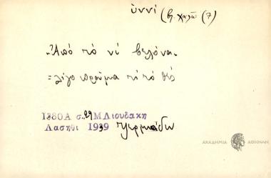 Από το νί βελόνα.