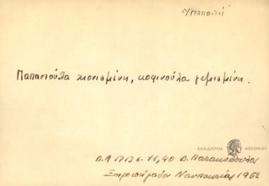 Παπαντούλα χιονισμένη, κοφινούλα γεμισμένη.