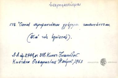 Όποιος περηφανεύεται γρήγορα ταπεινώνεται.