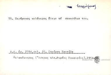 Περίφανος καλόγερος άδεια τα σακκούλια του.