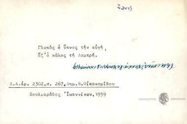 Γλυκός ο ύπνος την αυγή, οξ'ο κώλος της Λαμπρή.