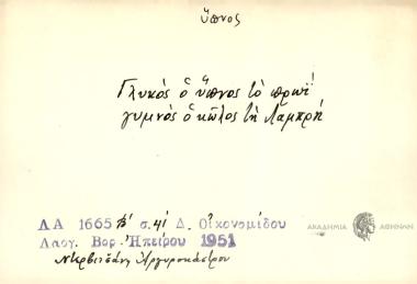 Γλυκός ο ύπνος το πρωΐ, γυμνός ο κώλος τη λαμπρή.