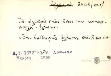 Η αλεπού στον ύπνο της κοκορόπουλα ΄βλεπε.