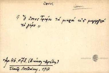 Ο ύπνος τρέφει τα μωρά κ' η μαγεριά το γέρο.