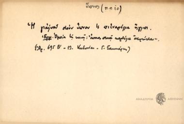 Η γιαλ'πού στουν ύπνου τς πιτναρέλλια ήγλιπι.