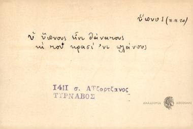 Ου ύπνους είνι θάνατους κι του κρασί 'νι πλάνους.
